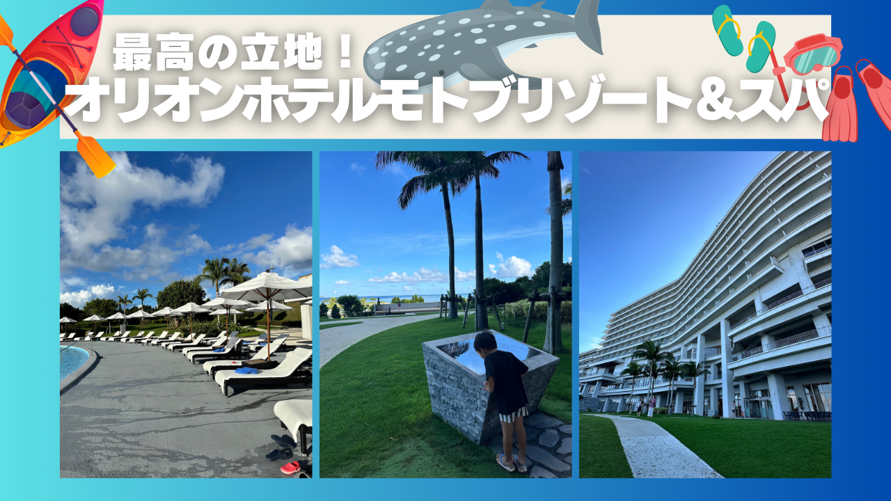 オリオンホテル モトブ リゾート＆スパの外観。オーシャンビューに面したリゾートホテル